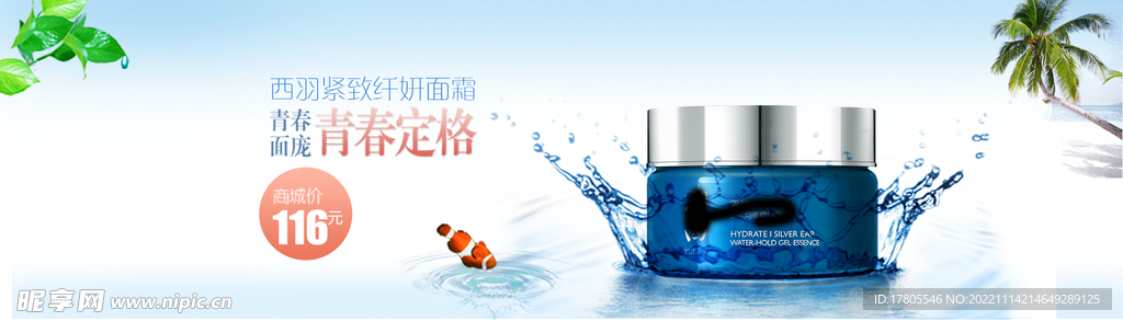 化妆品海报  美妆 补水保湿 