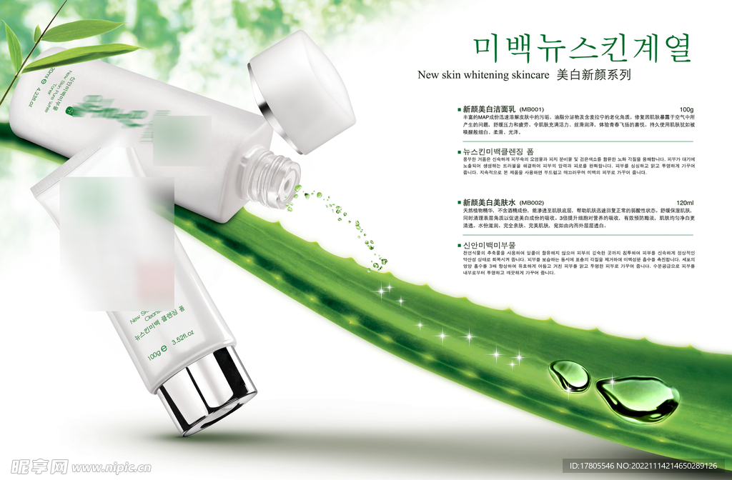 化妆品海报  美妆 补水保湿 