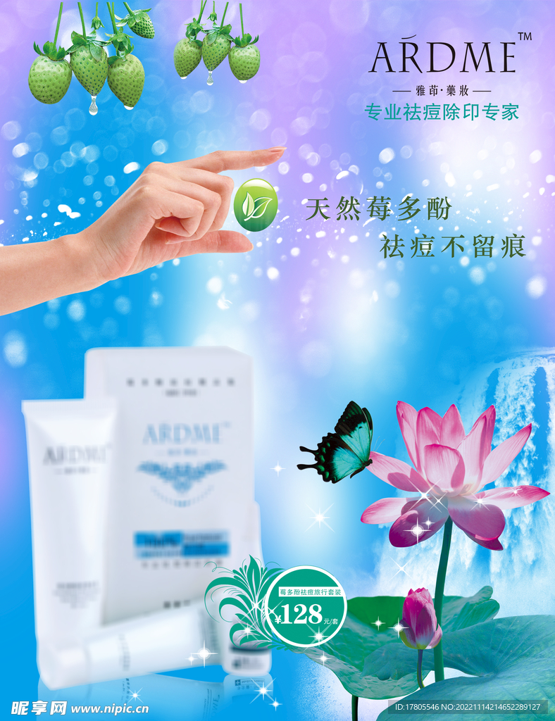 化妆品海报  美妆 补水保湿 