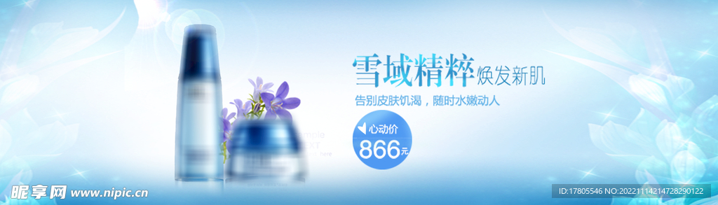 化妆品海报  美妆 补水保湿 