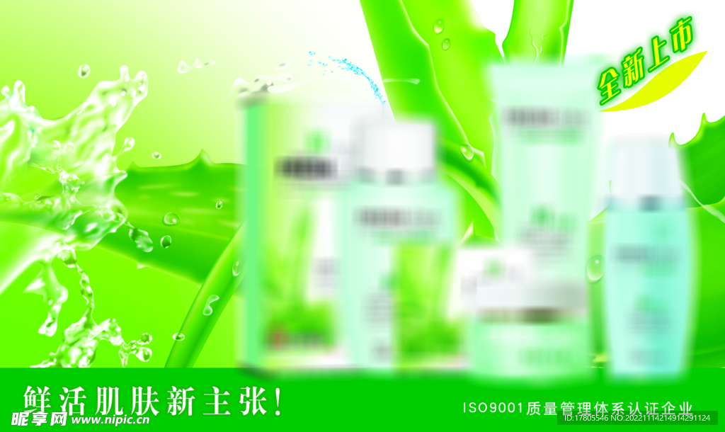 化妆品海报  美妆 补水保湿 