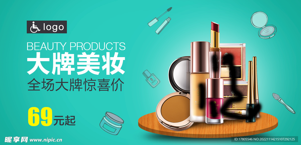 化妆品海报  美妆 补水保湿 