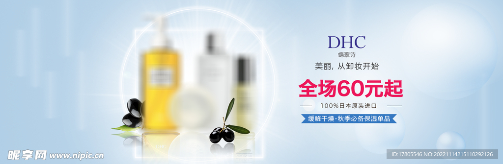 化妆品海报  美妆 补水保湿 