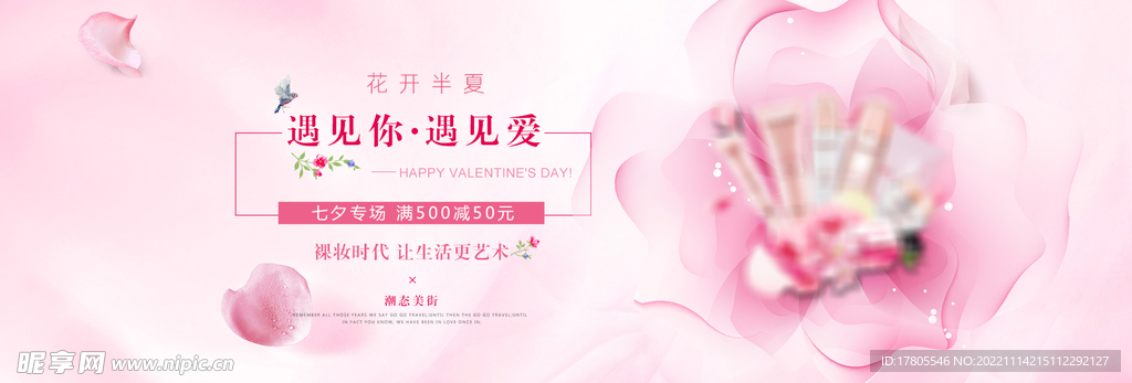 化妆品海报  美妆 补水保湿 