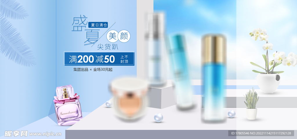 化妆品海报  美妆 补水保湿 