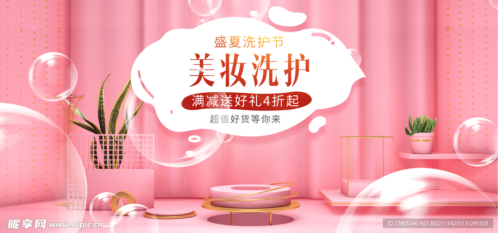 化妆品海报  美妆 补水保湿 