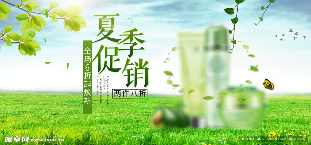 化妆品海报  美妆 补水保湿 