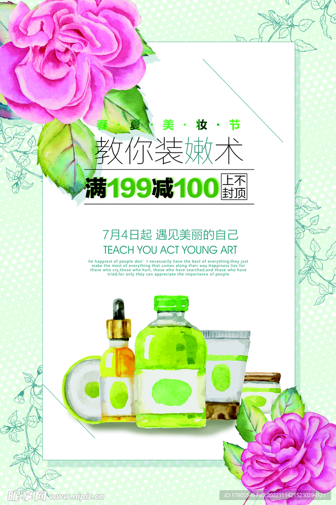 化妆品海报  美妆 补水保湿 