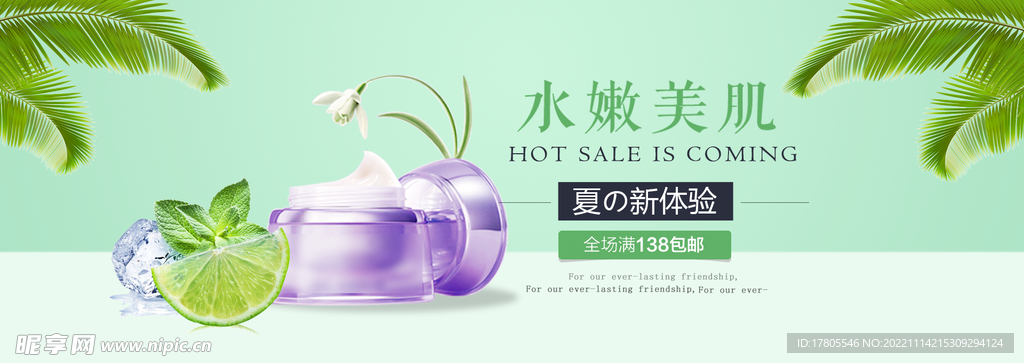 化妆品海报  美妆 补水保湿 