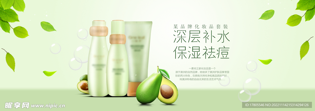 化妆品海报  美妆 补水保湿 