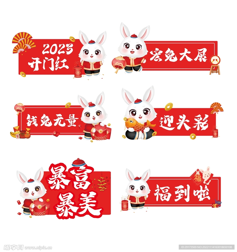 兔年商超地贴素材