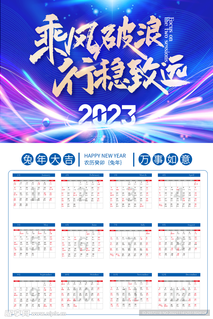 2023日历乘风破浪商务日历