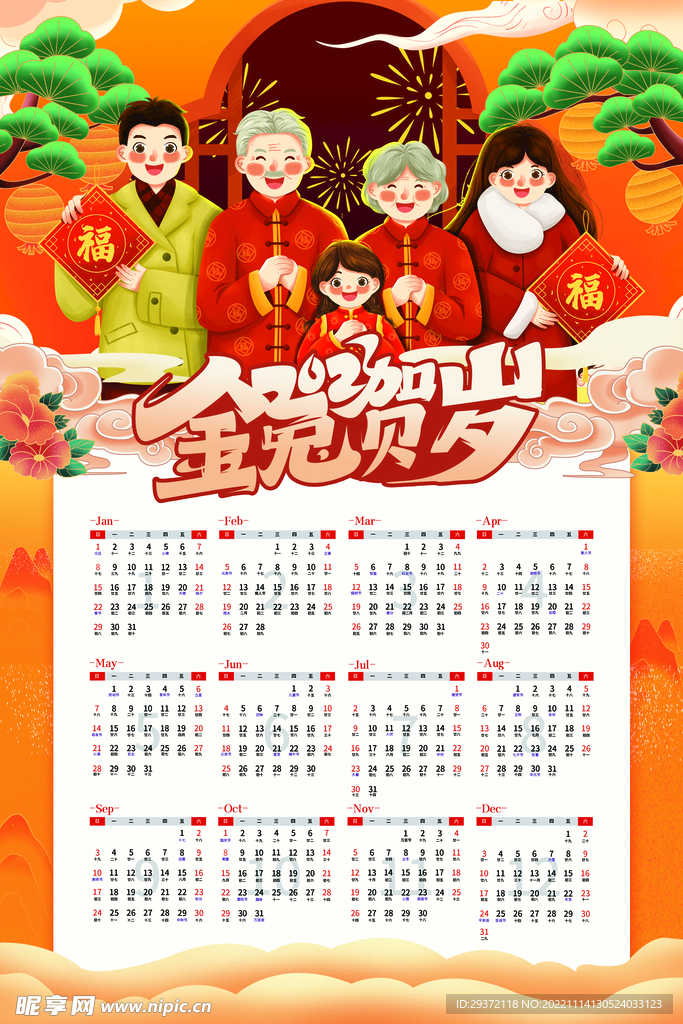 2023金兔贺岁兔年新春日历