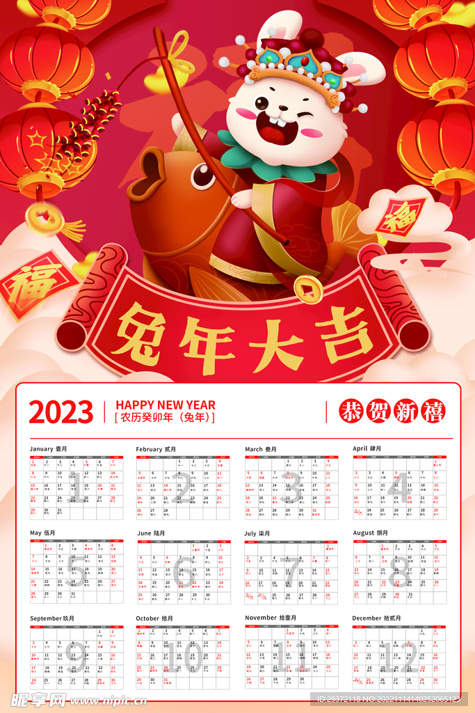2023日历兔年大吉通用挂历