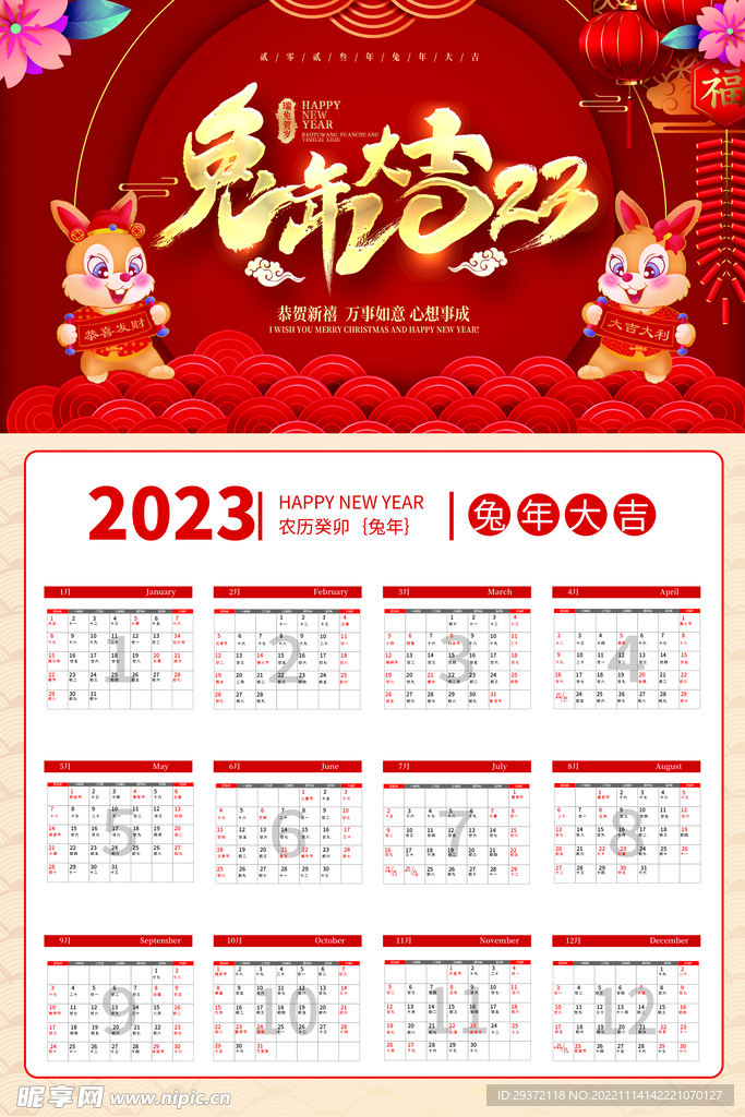 红色2023日历兔年大吉挂历