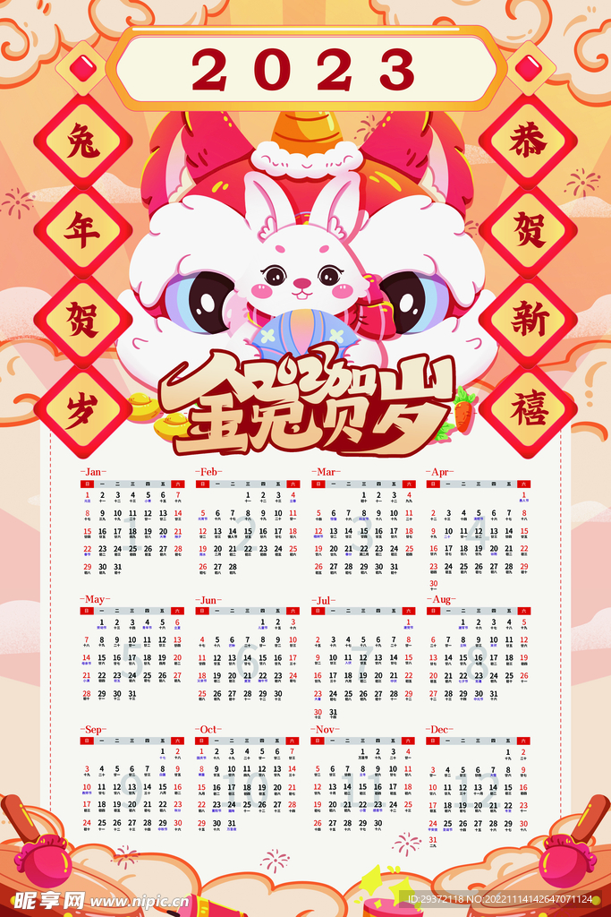 卡通插画2023日历兔年新年挂