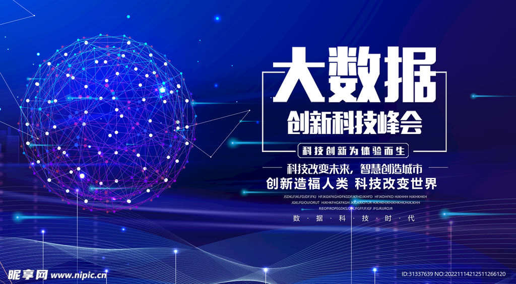 科技
