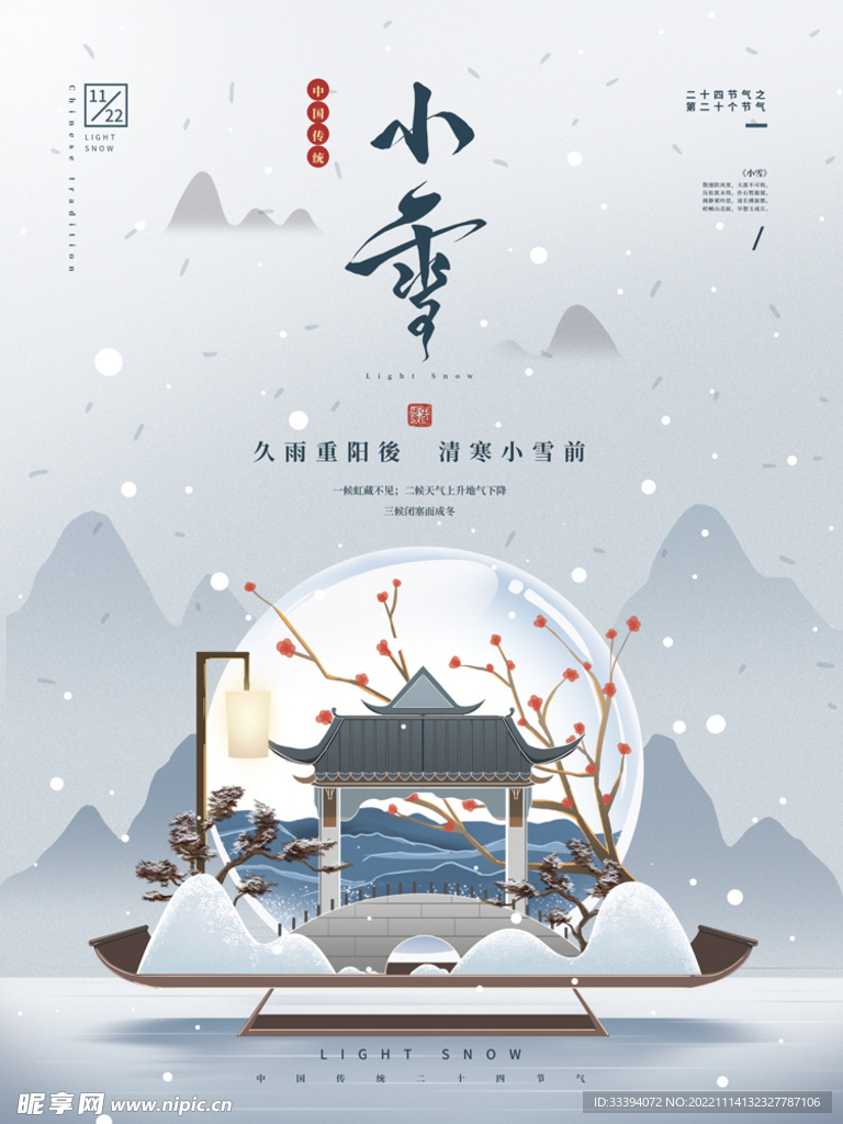 小雪插画节气海报