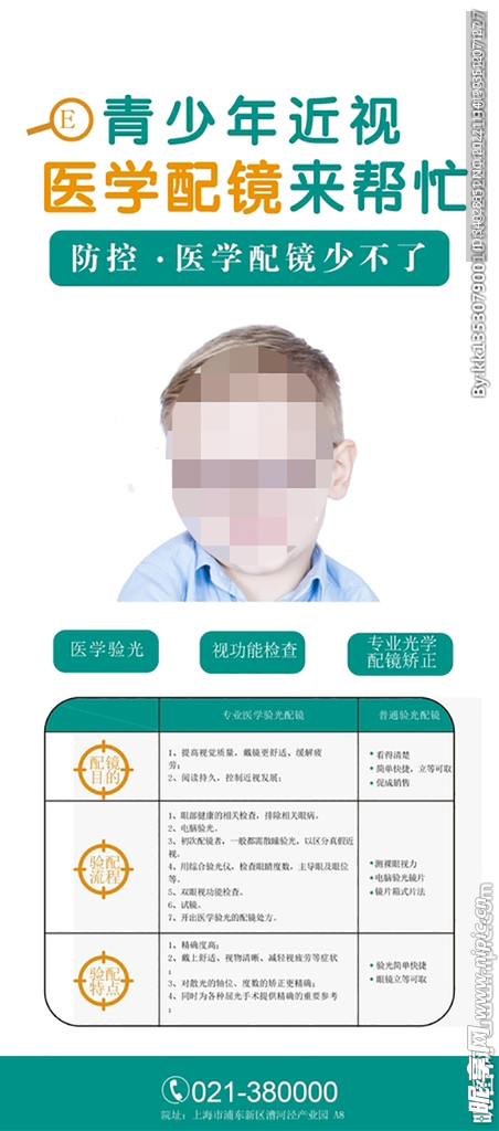 保护视力