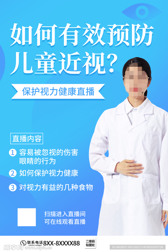 保护视力