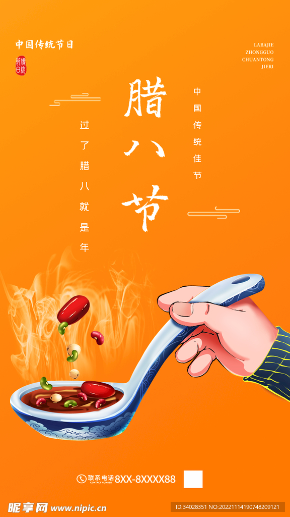 腊八海报