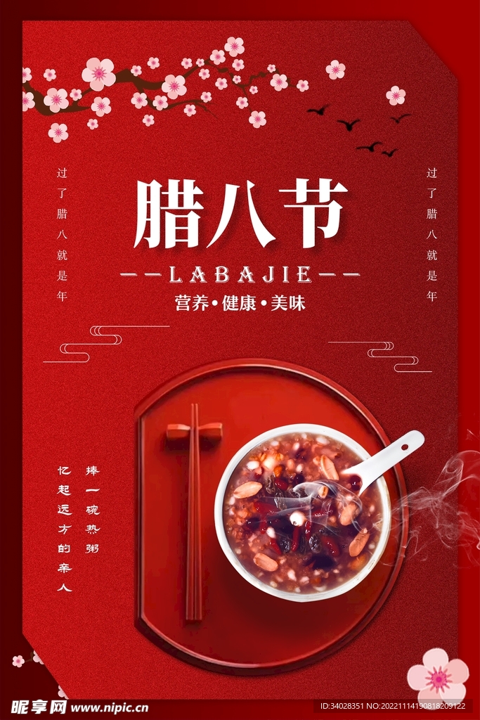 腊八海报