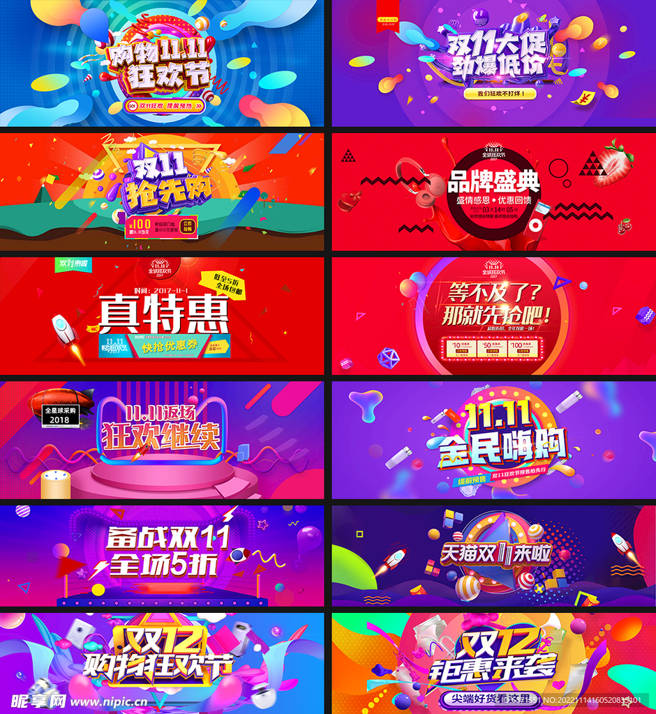 双11海报