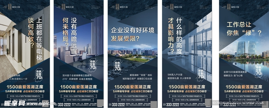 写字楼商务地产微推系列5