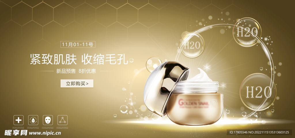 化妆品海报 美妆 补水保湿 洁