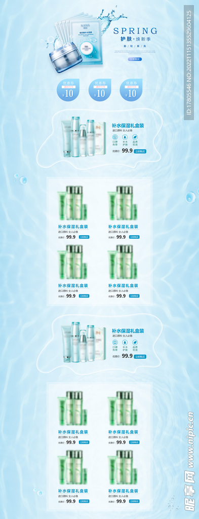 化妆品首页  美妆 补水保湿