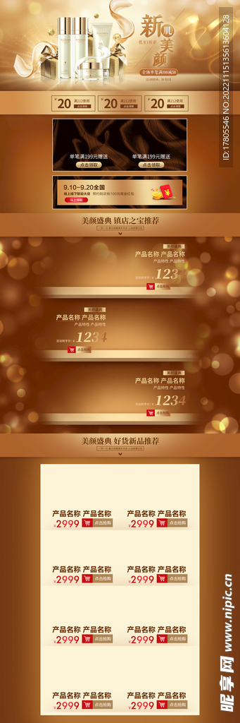 化妆品首页  美妆 补水保湿