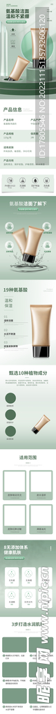 化妆品详情页  美妆 补水保湿