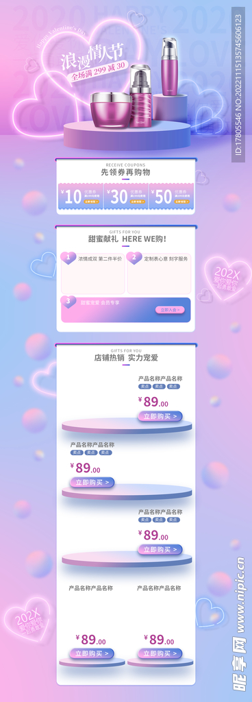 化妆品首页  美妆 补水保湿