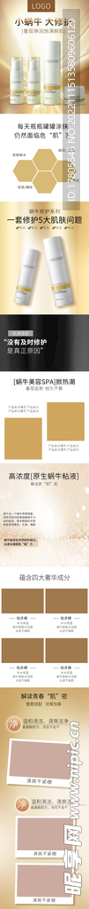 化妆品详情页  美妆 补水保湿