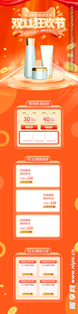 化妆品首页  美妆 补水保湿