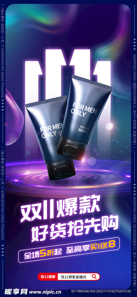 化妆品海报  美妆 补水保湿 