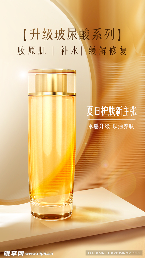 化妆品海报  美妆 补水保湿 