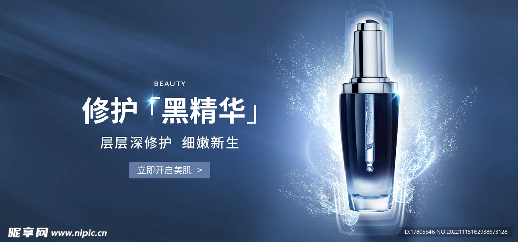 化妆品海报  美妆 补水保湿 