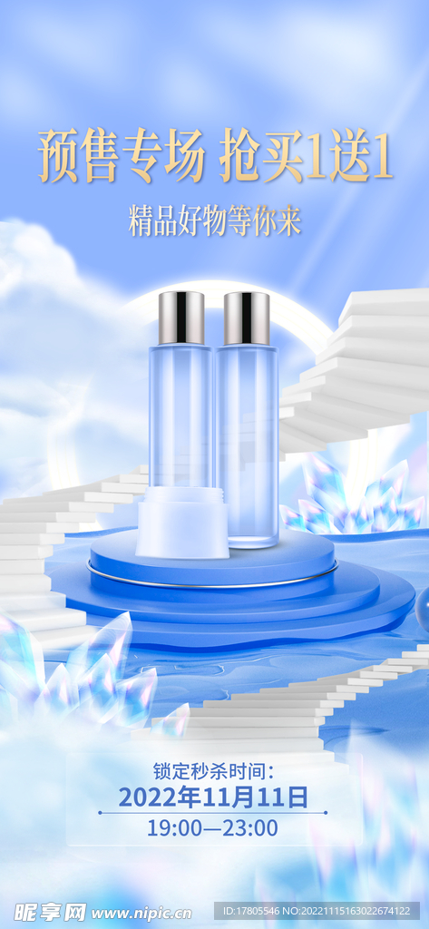 化妆品海报  美妆 补水保湿 