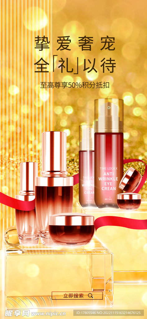 化妆品海报  美妆 补水保湿 