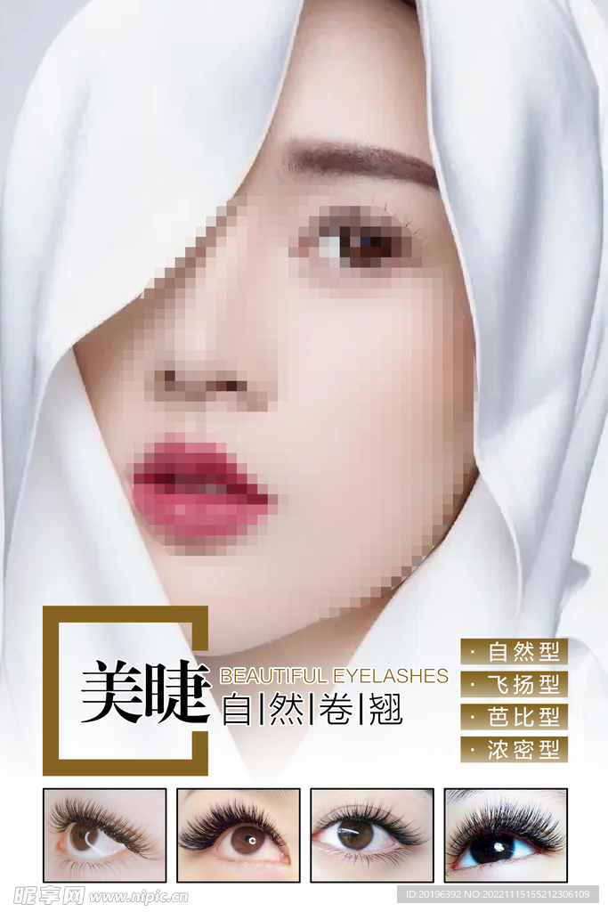 美容美睫