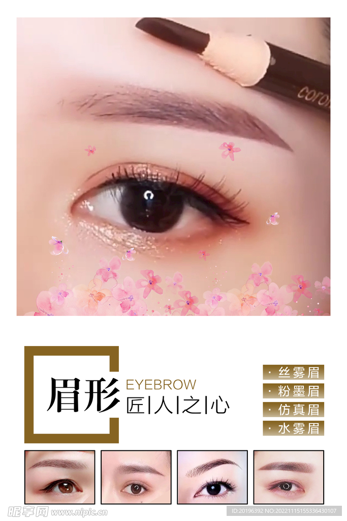 美容眉形