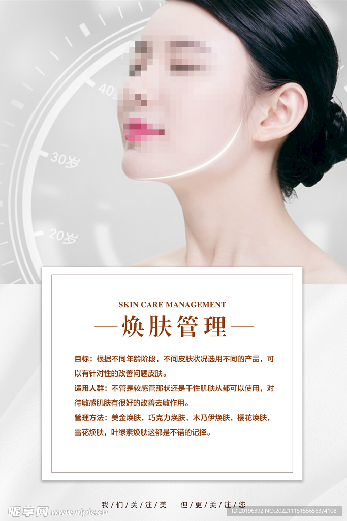 焕肤管理