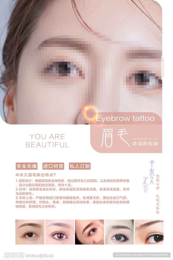 美容眉毛