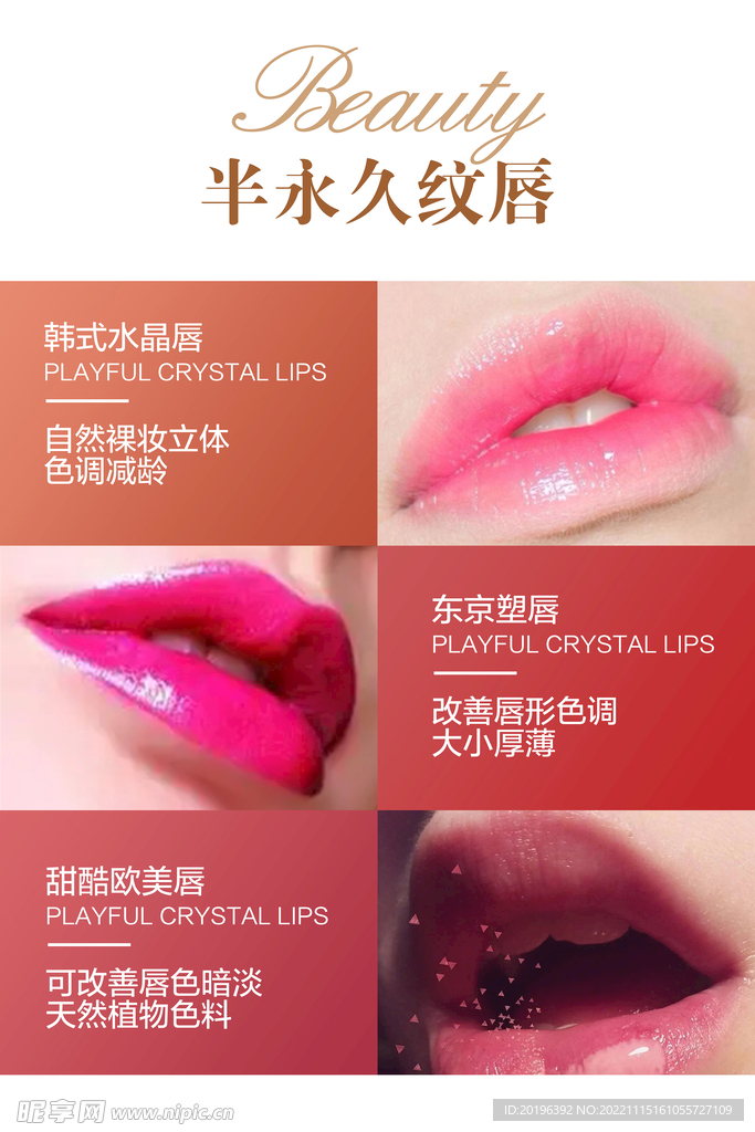 半永久纹唇