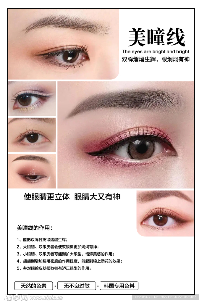 美瞳线