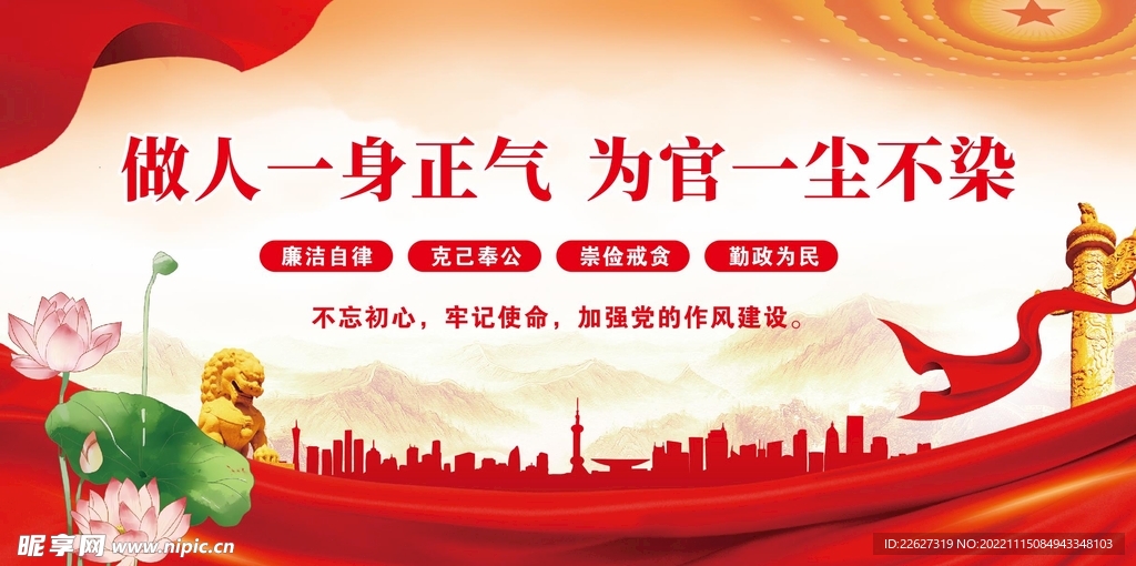 廉政文化 