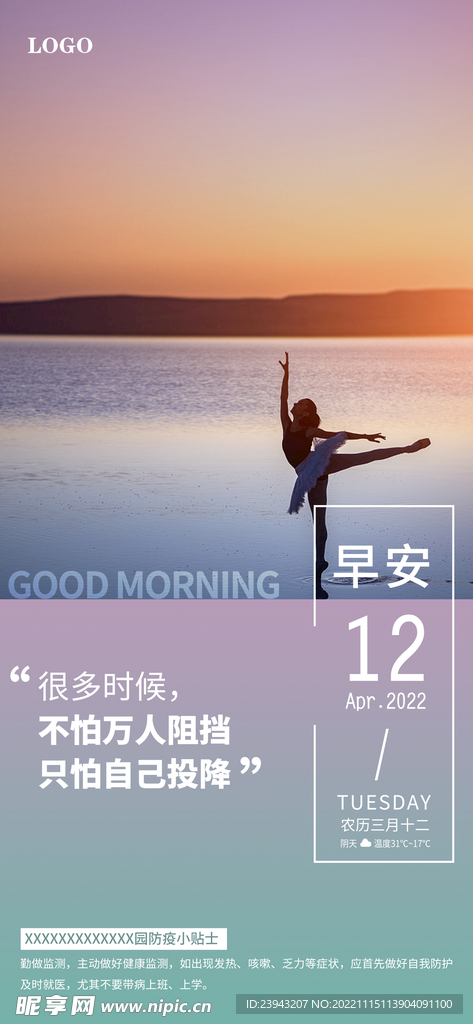 早安小清新海报