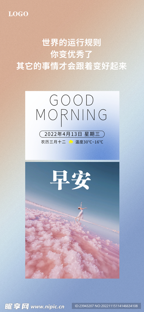 早安海报图片日历