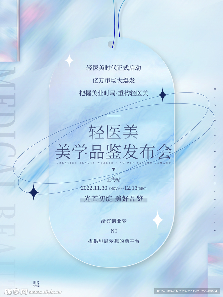 医美美业青奢邀请函